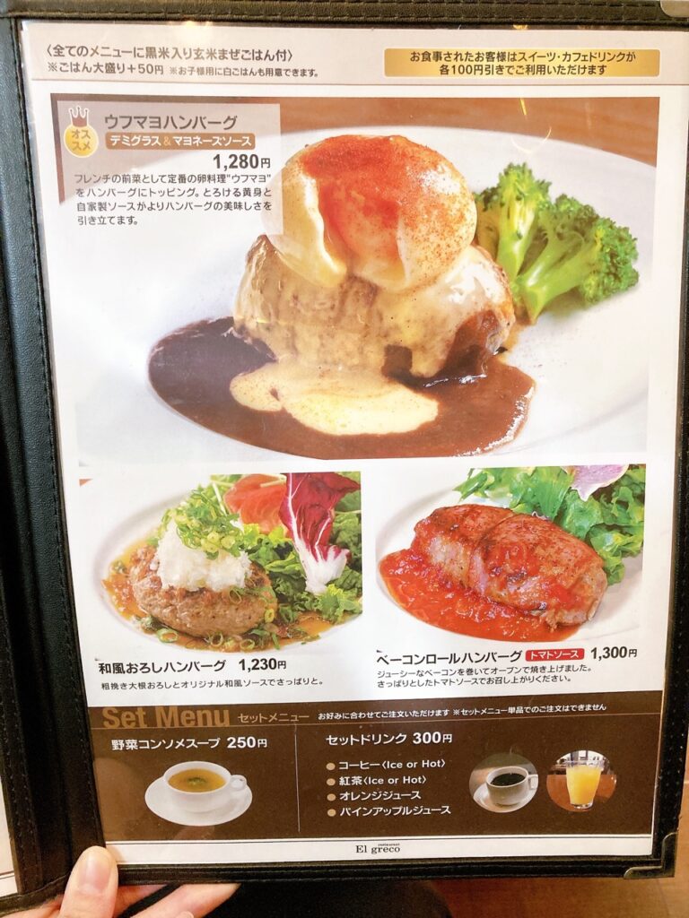 エルグレコ　2024年12月　メニューIMG_0972（大）ランチ